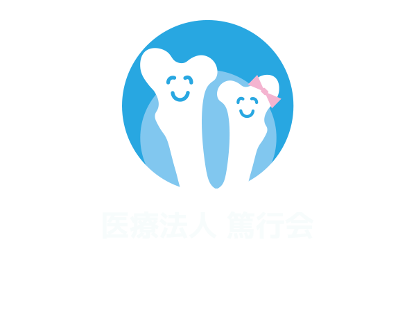 いとう整形外科