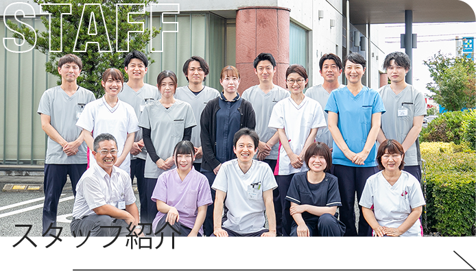 スタッフ紹介